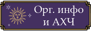 Про АХЧ и около него. Про АХЧ и около него.